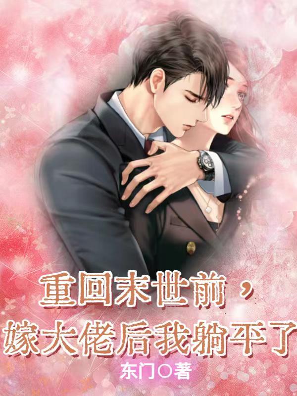 重回末世当大佬名