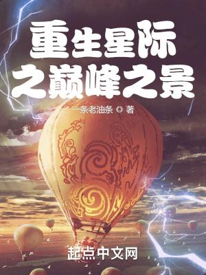 重生之星际风水师全文免费阅读
