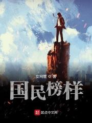 国民榜样 女网管