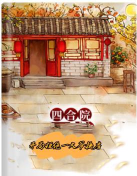 四合院开局拒绝一大爷换房_