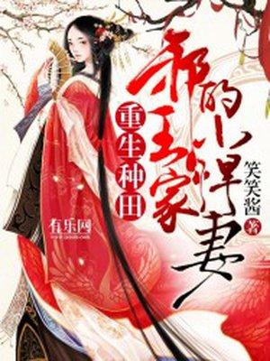 九殿下王妃又狠又飒