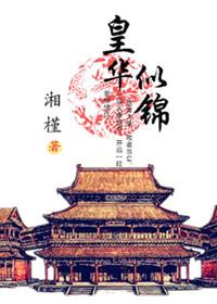 华年似锦的意思