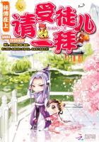 师父在上请受徒儿一拜男主