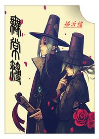 锦衣卫的无常簿