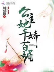 奈何公主想嫁我免费观看全集