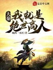 大秦绝世剑客顶点