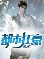 都市枭龙张然父母是首富吗