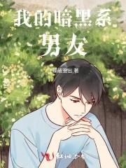 暗黑系男图片漫画