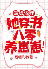 满级锦鲤在星际种田晋江