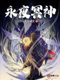 永夜中冥王之子是谁