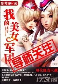 我的美女军团杜飞