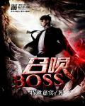 召唤boss林墨