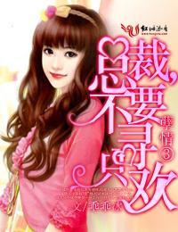 旧爱重提 总裁不安好心