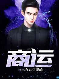 商运集团股份有限公司