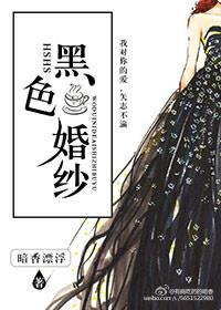 黑色婚纱照是吉还是凶