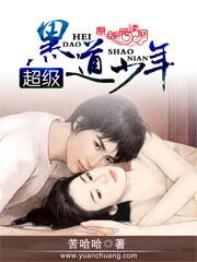 超级黑道学生txt