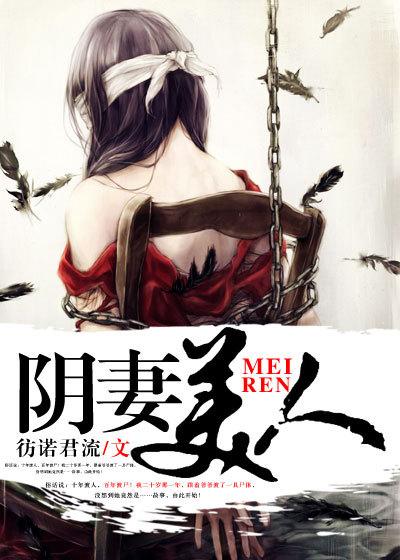 阴妻美人中公孙展阳是好人吗