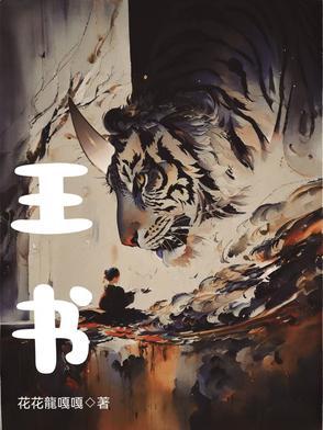 王书武督导生态环境问题整改