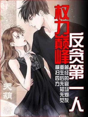 权力巅峰最新章节笔趣阁