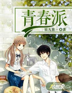 青春派女主角是谁