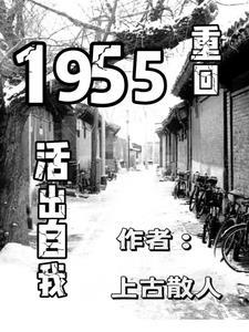 重返1950