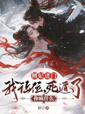 死遁了你疯什么在线无弹窗