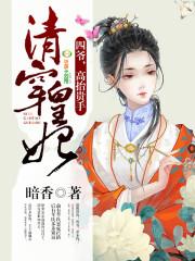 清穿王妃四爷高抬贵手