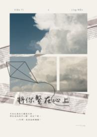 将我放在心上如印记