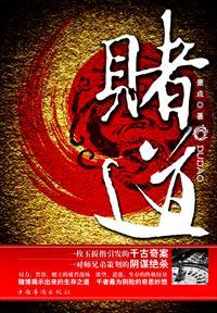 赌道枭雄2001年 唐国强