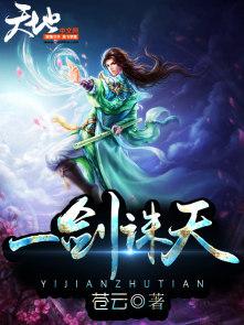 穿进在玩的大型网游一剑诛天