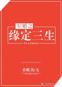 军婚阅读免费阅读