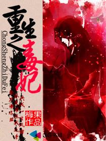 重生之毒妃女主和皇上睡了吗