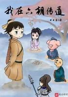 我在六道做直播