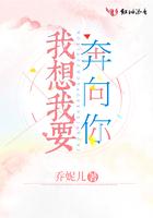 我要奔向你英文