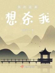 我的徒弟想杀我在线观看动漫