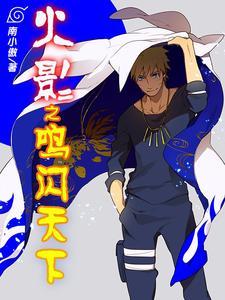 漩涡鸣人与日向雏田发糖瞬间