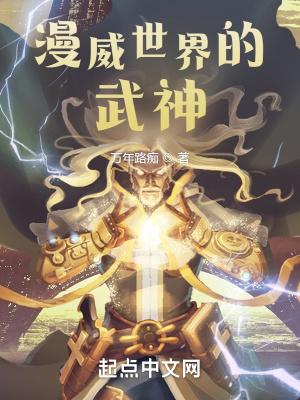 漫威世界中的武侠